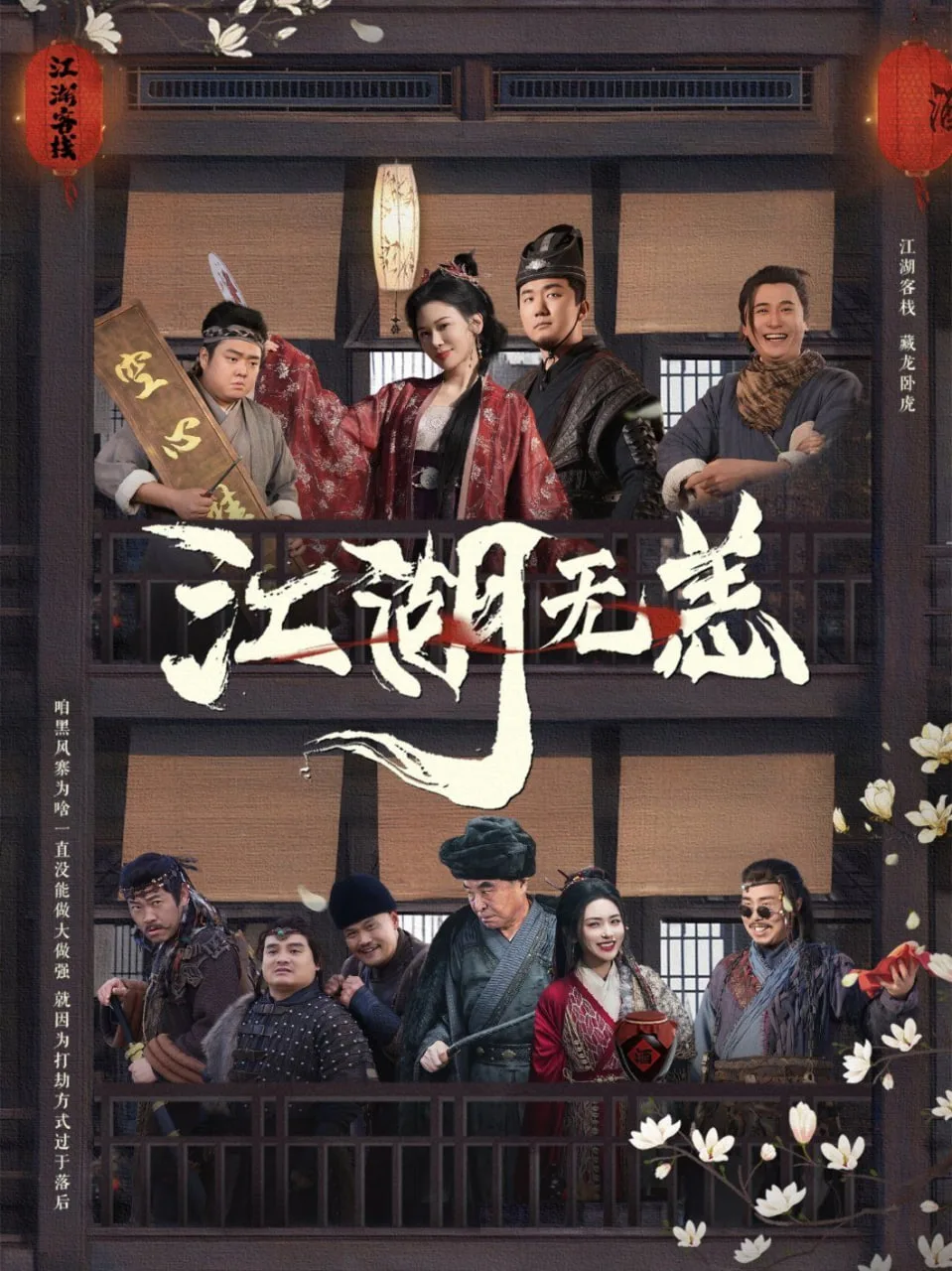 江湖无恙