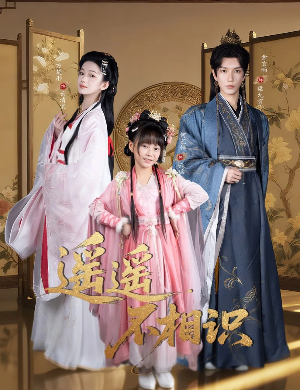 遥遥不相识