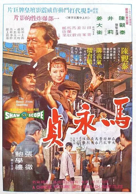 马永贞