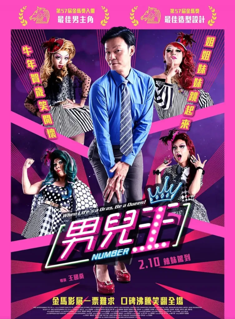 男儿王