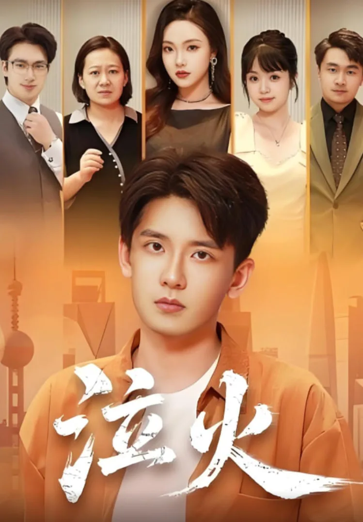 泣火