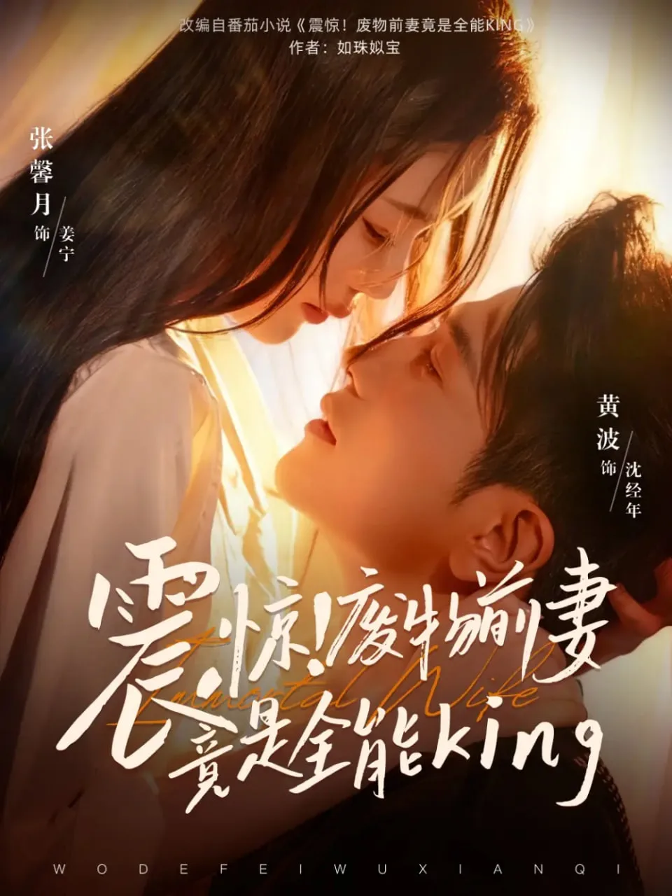 震惊！废物前妻竟是全能King