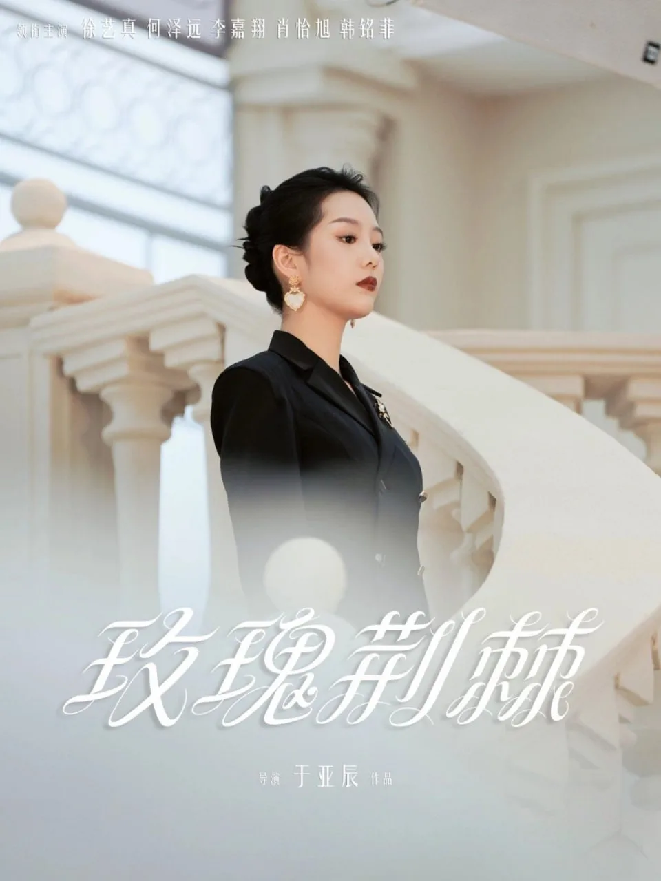 玫瑰荆棘