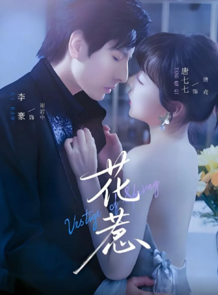 花惹