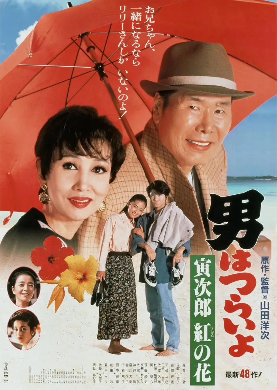 寅次郎的故事48
