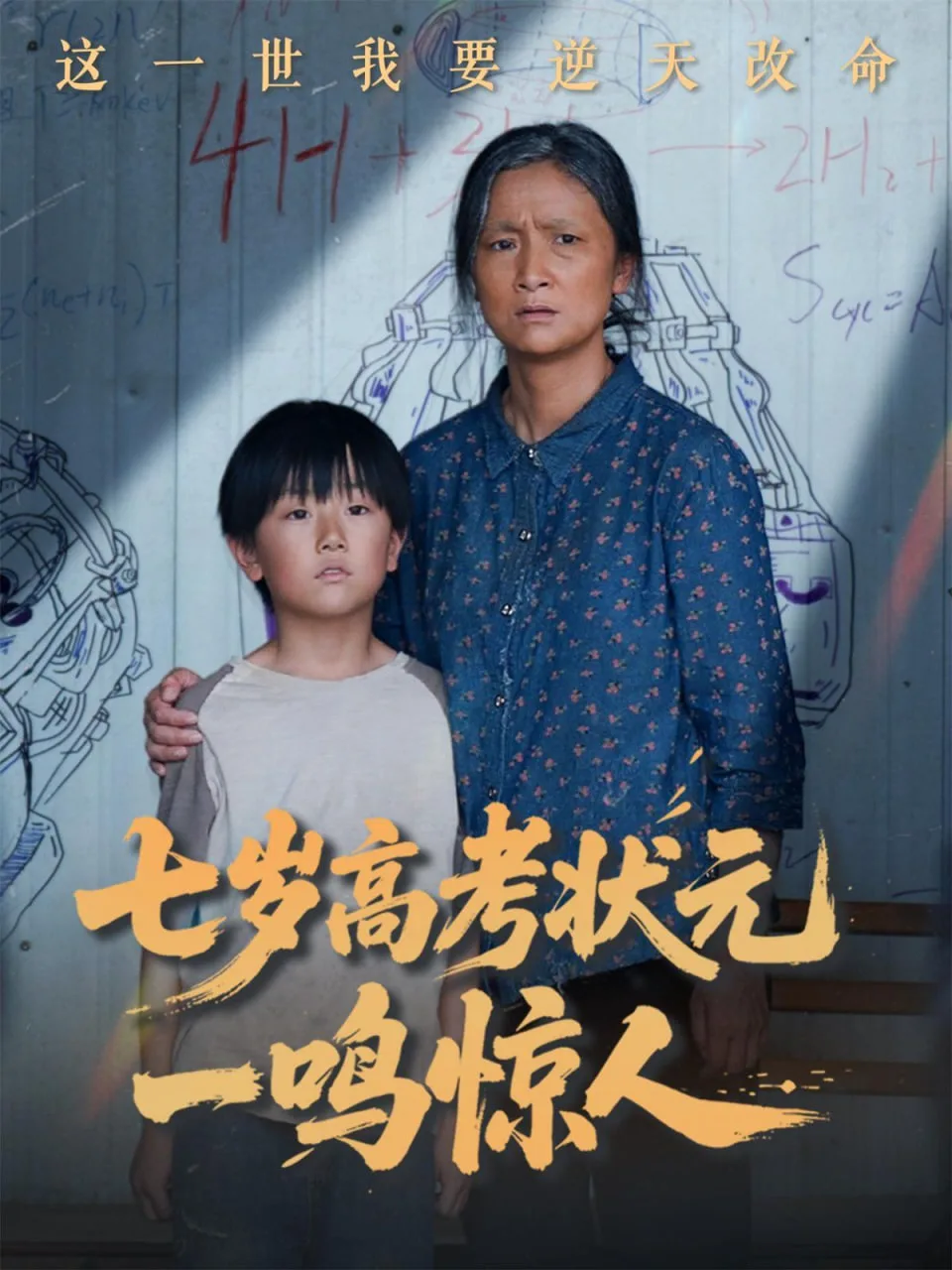 七岁高考状元一鸣惊人