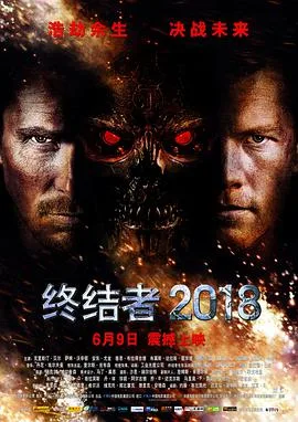 终结者2018（国语版）