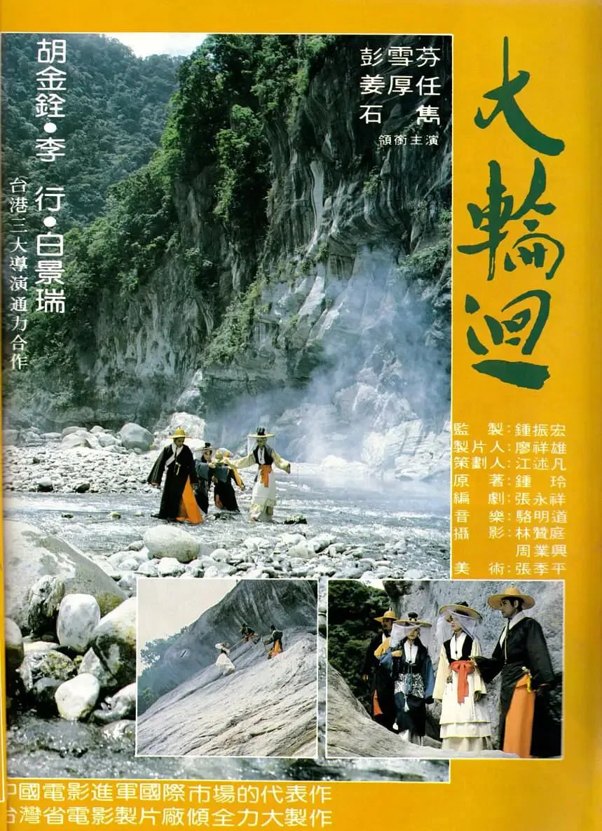 大轮回