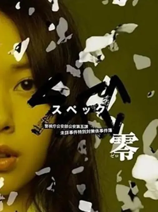 SPEC：零