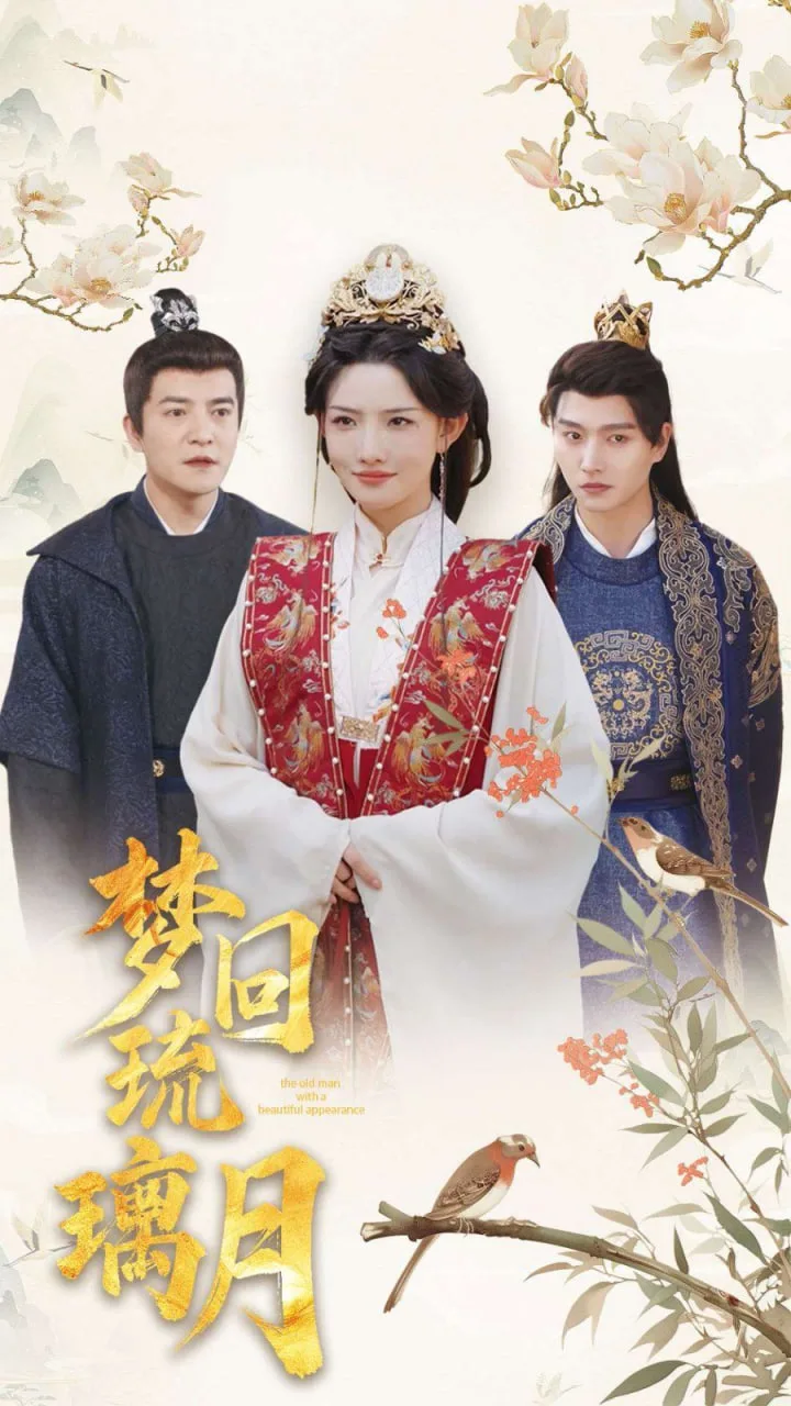 梦回琉璃月（美人瓮）