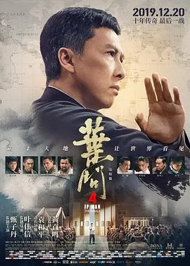 叶问4：完结篇（粤语版）
