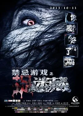 禁忌游戏之迷藏