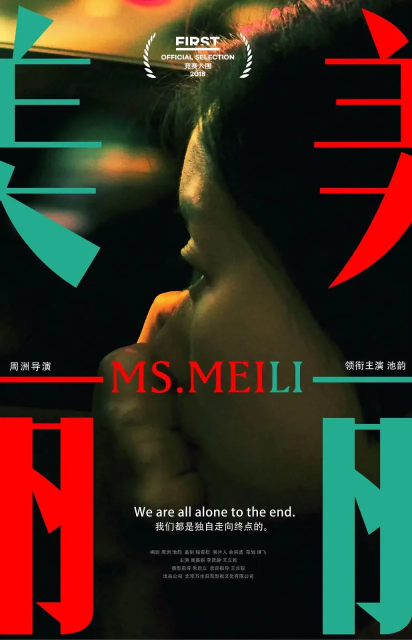 美丽 2018