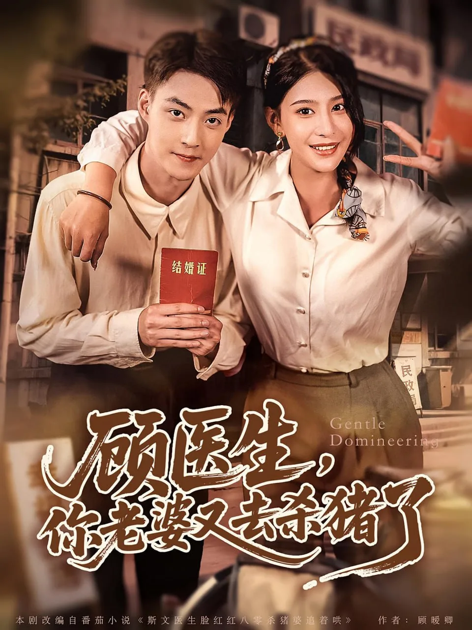 顾医生你老婆又去杀猪了
