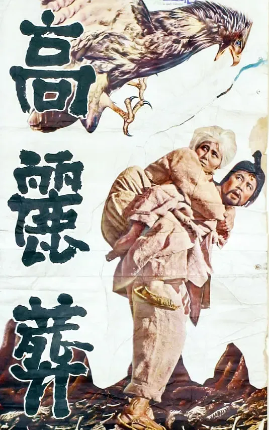 高丽葬