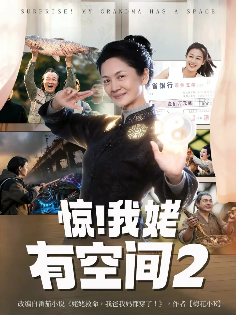 惊！我姥有空间