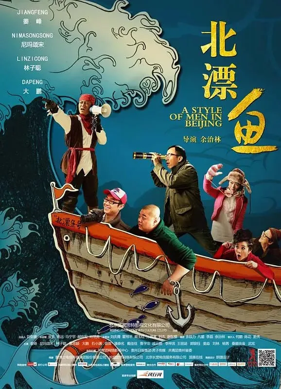 北漂鱼 2013