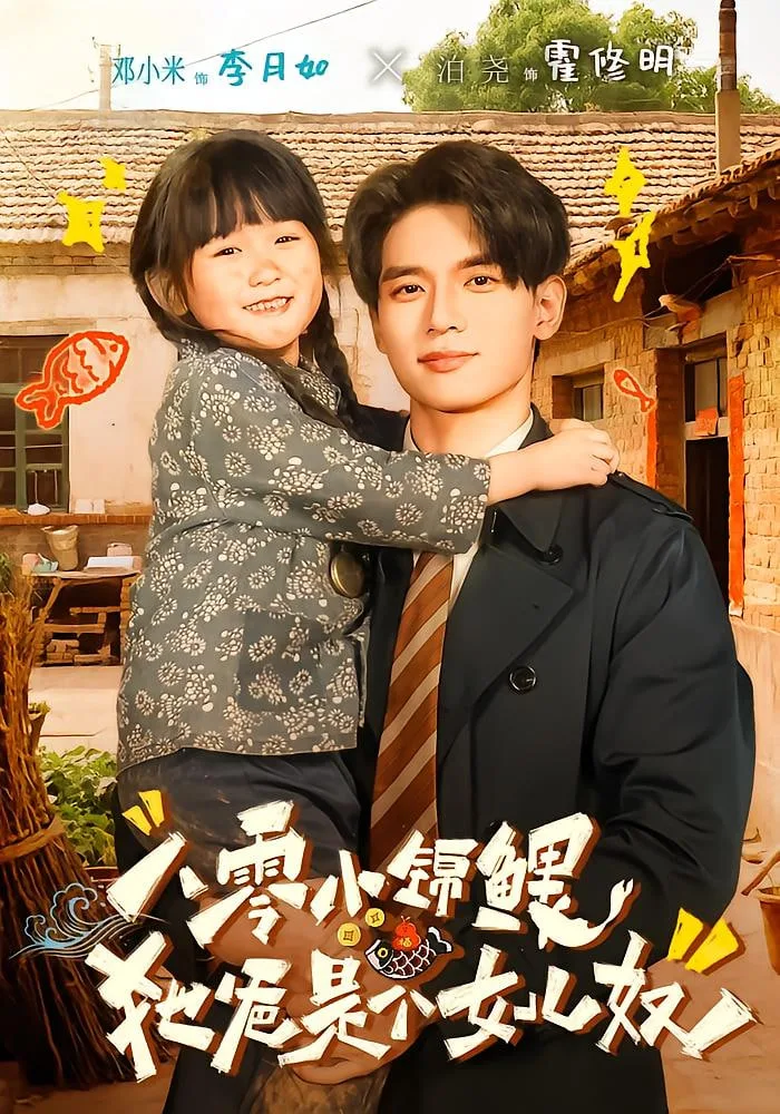 八零小锦鲤：她爸是个女儿奴