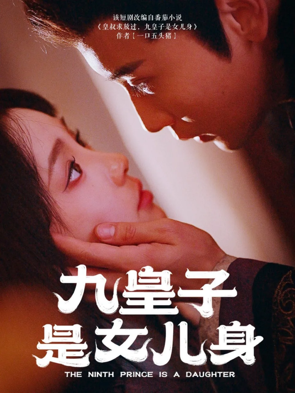 九皇子是女儿身