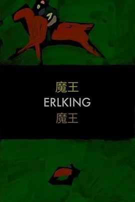 魔王