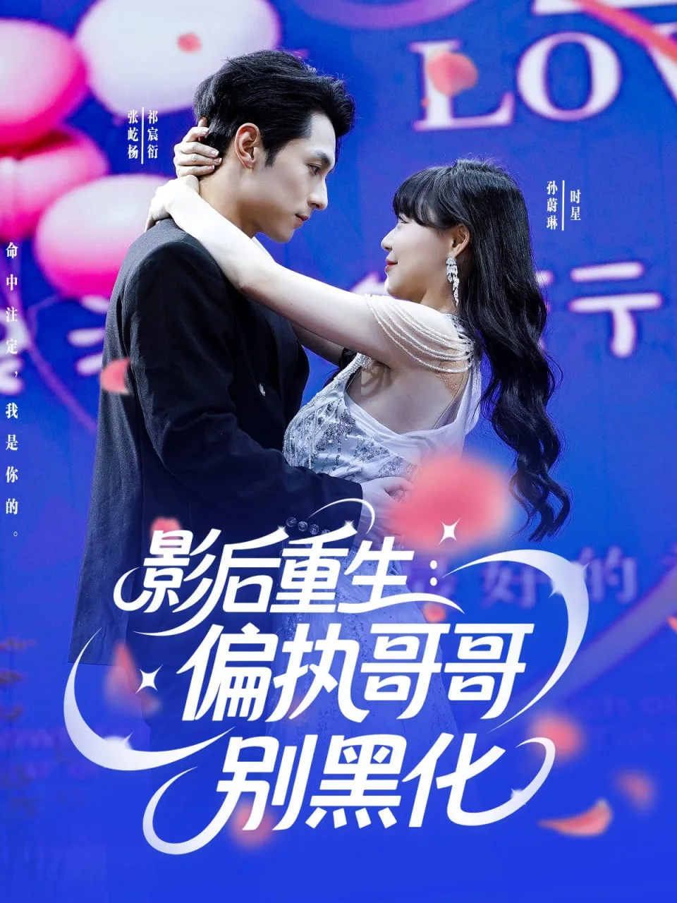 影后重生偏执哥哥别黑化