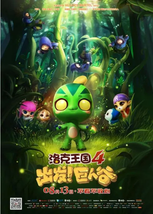洛克王国4：出发巨人谷